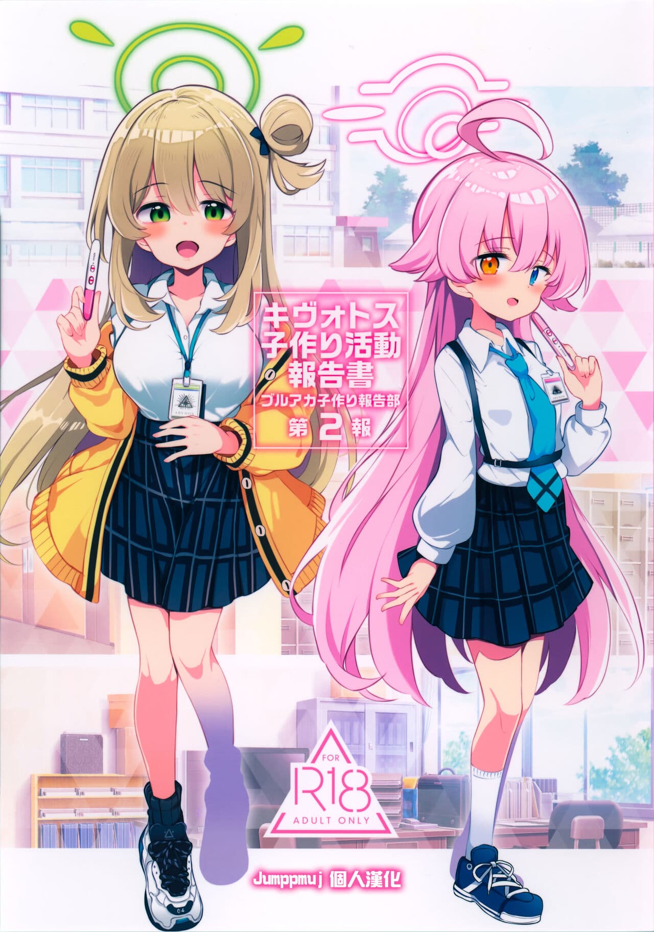 キヴォトス子作り活动报告书 第2报