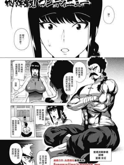 下流的肉搏战 3 [ヨッコラ] 肉弾戦! コンティニュー (らぶむち!) [中国翻訳] [DL版]