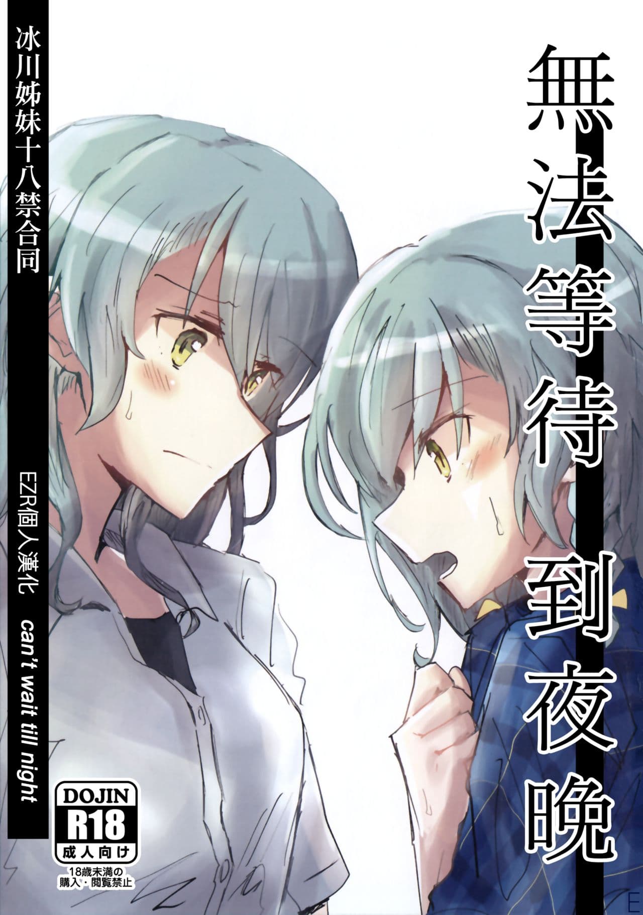 无法等待到夜晚
