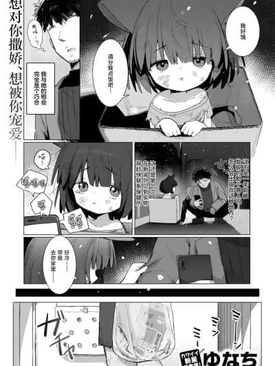 捡的猫 [白杨汉化组] [ゆなち] 拾い猫 (WEEKLY快楽天 2025 No.41) [中国翻訳] [无修正]