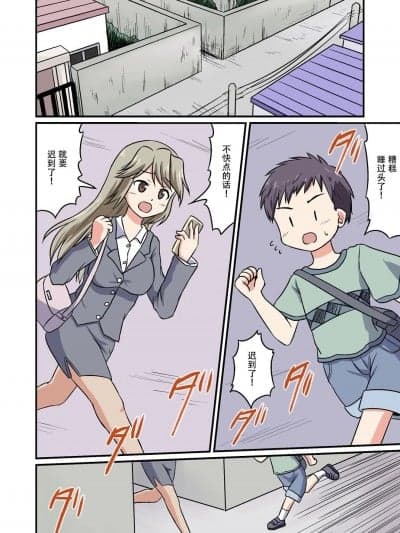 [Medium bodied (甘野氷)] ボクが先生!? [中国翻訳]