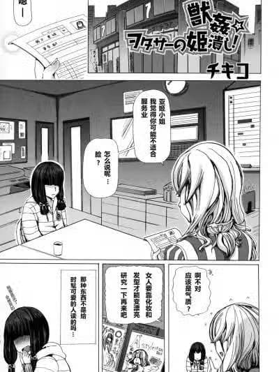 [チキコ] 獣奸☆ヲタサーの姫溃し! (獣DIRECT) [中国翻訳]