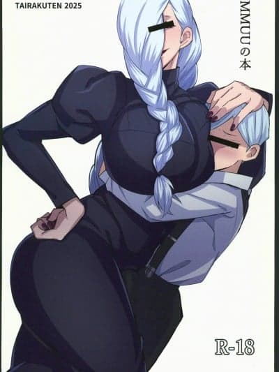 (C106)[怠楽天(shiva)]MMUUの本(呪术廻戦)[中国翻訳]