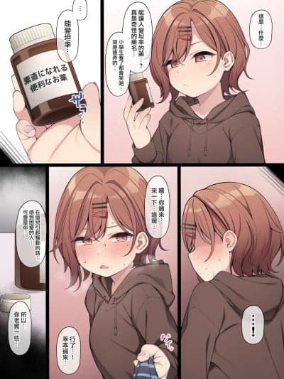[无邪気汉化组][Moo] 便利なお薬の力を借りる円香ちゃん(妄想) (アイドルマスターシャイニーカラーズ) [中国翻訳]