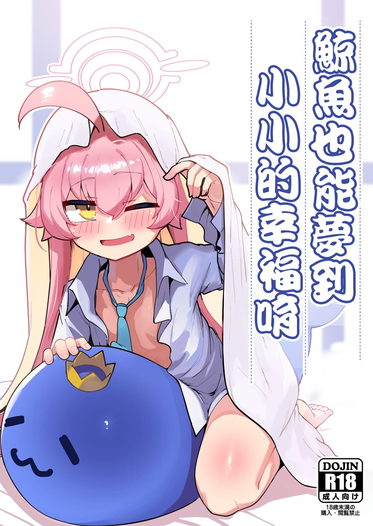 鲸鱼也能梦到小小的幸福唷