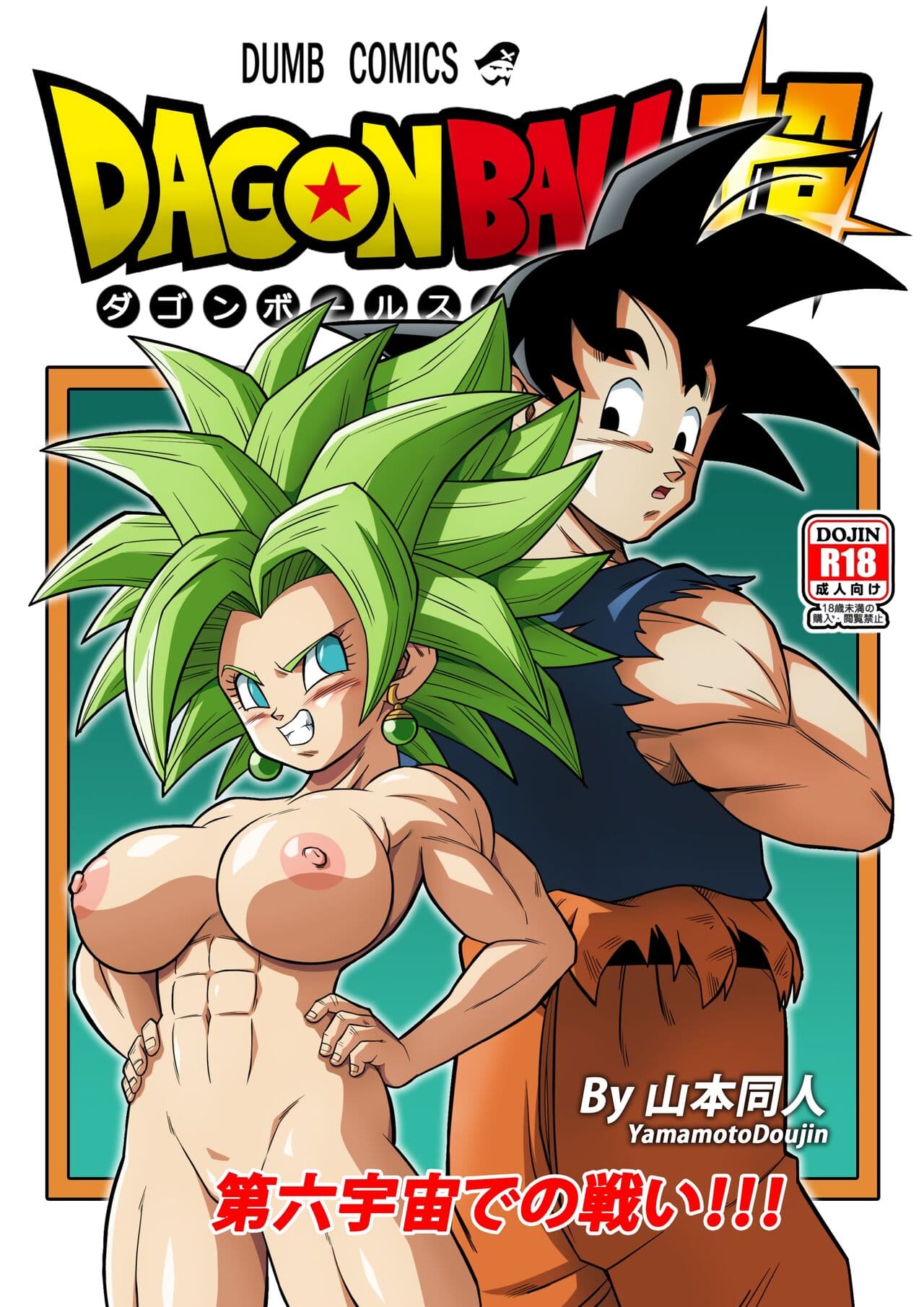 第六宇宙での戦い!!!