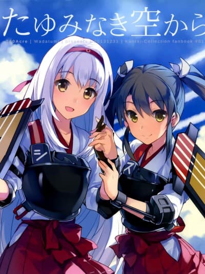 [屏幕脏了汉化组](C85) [100Acre (わだつみ)] たゆみなき空から (舰队これくしょん-舰これ-) [中国翻訳]