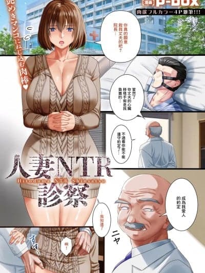 [p box] 人妻ＮＴＲ诊察