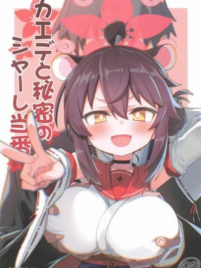枫与秘密的夏莱值班 (C106) [一年戦争 (春夏秋冬铃)] カエデと秘密のシャーレ当番 (ブルーアーカイブ) [中国翻訳]