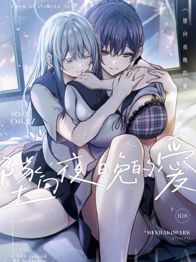 [Amerins汉化] [Digital] [めんだこぱぁく (やまもと)] 夜に堕ちた爱 [中国翻訳] [DL版]