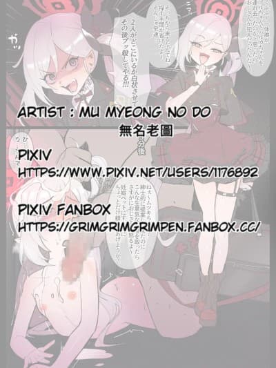 [无名老图] クソ雑鱼负け犬ムツキちゃん (ブルーアーカイブ)