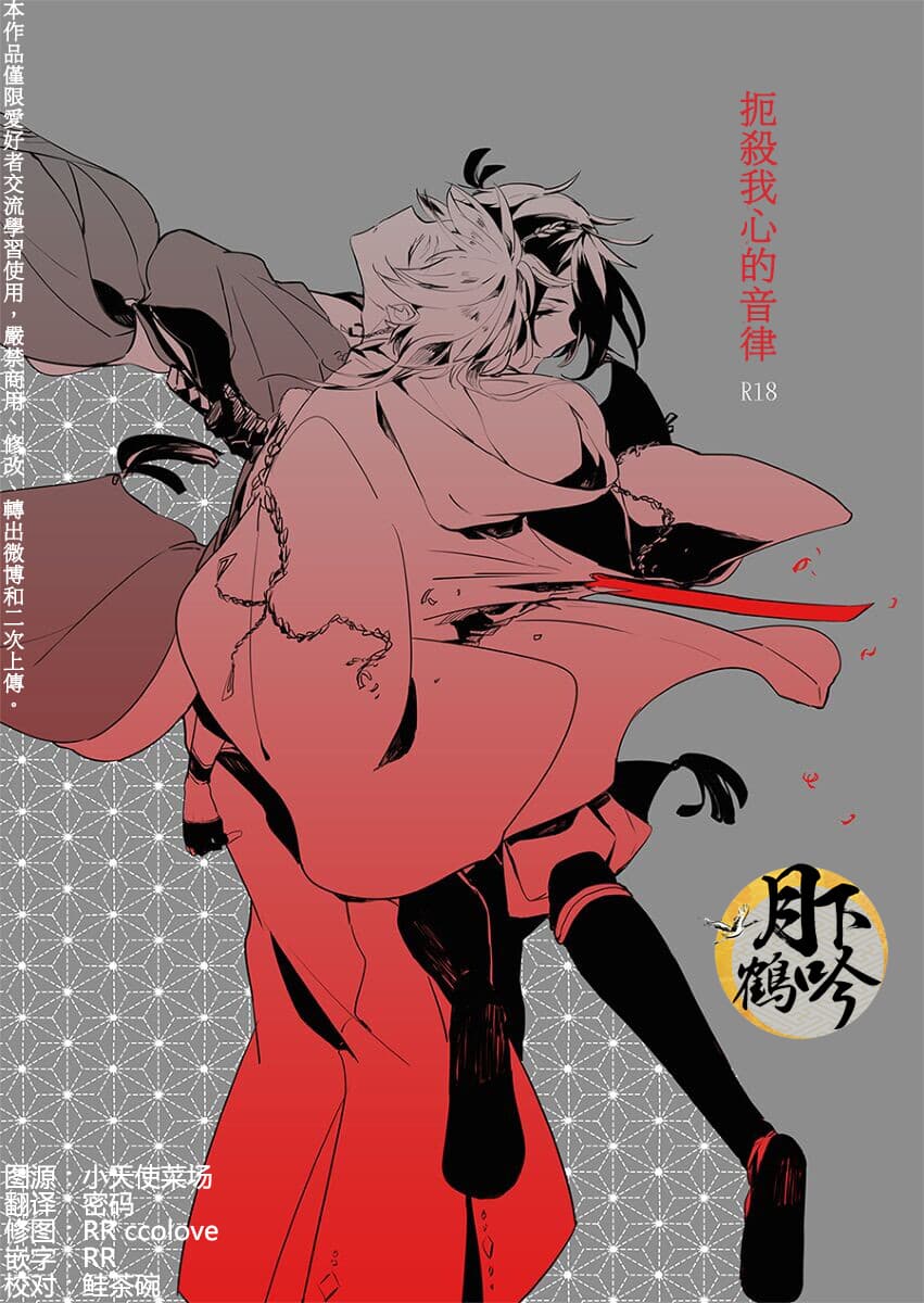 Boku o Korosu Oto | 扼杀我心的音律