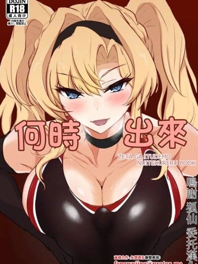何时出来 [会心屋 (家事王)] いつぬき ～ゼタがいつでも抜いてくれる本～ (グランブルーファンタジー) [中国翻訳] [DL版]
