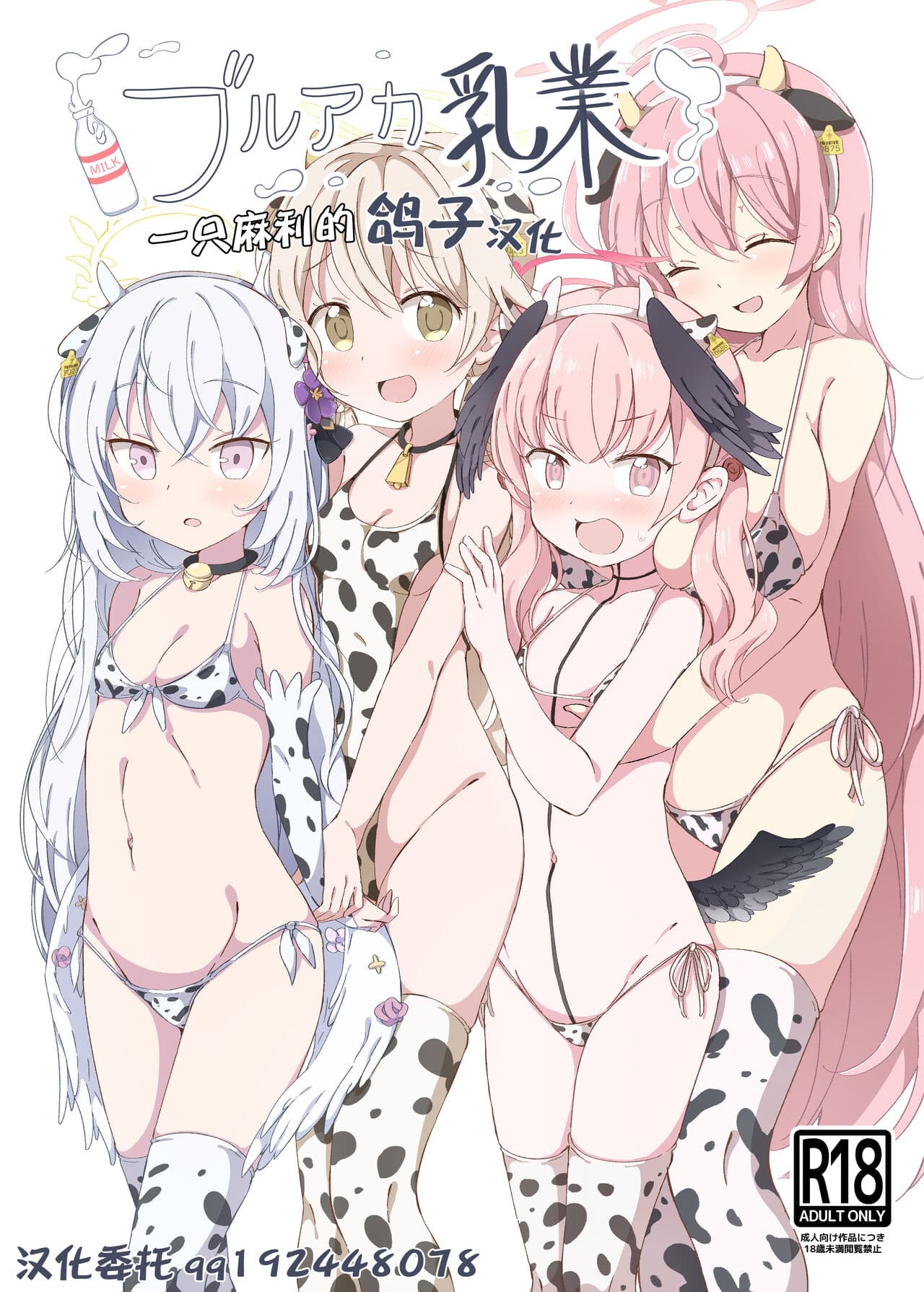 ブルアカ乳业