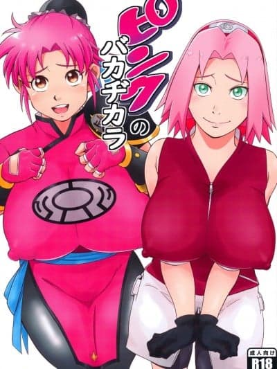 [罗洁爱儿个人机翻] (C99) [からきし佣兵団 真雅 (砂原渉)] ピンクのバカヂカラ (NARUTO -ナルト-、ドラゴンクエスト ダイの大冒険) [中国翻訳]