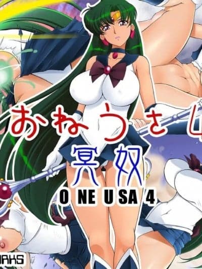 【真正不可视】[GLAMOUR WORKS] おねうさ4冥奴 (美少女戦士セーラームーン)(同人CG集)[中国翻訳]