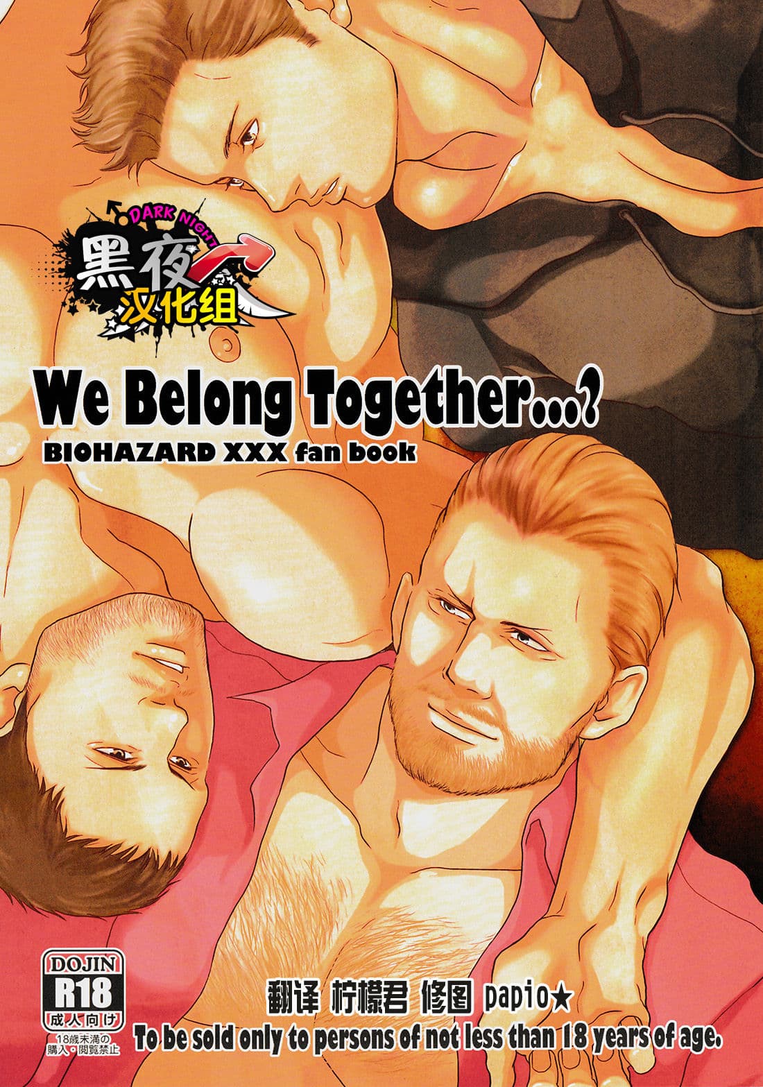 [樱花漢化組]We Belong Together…?