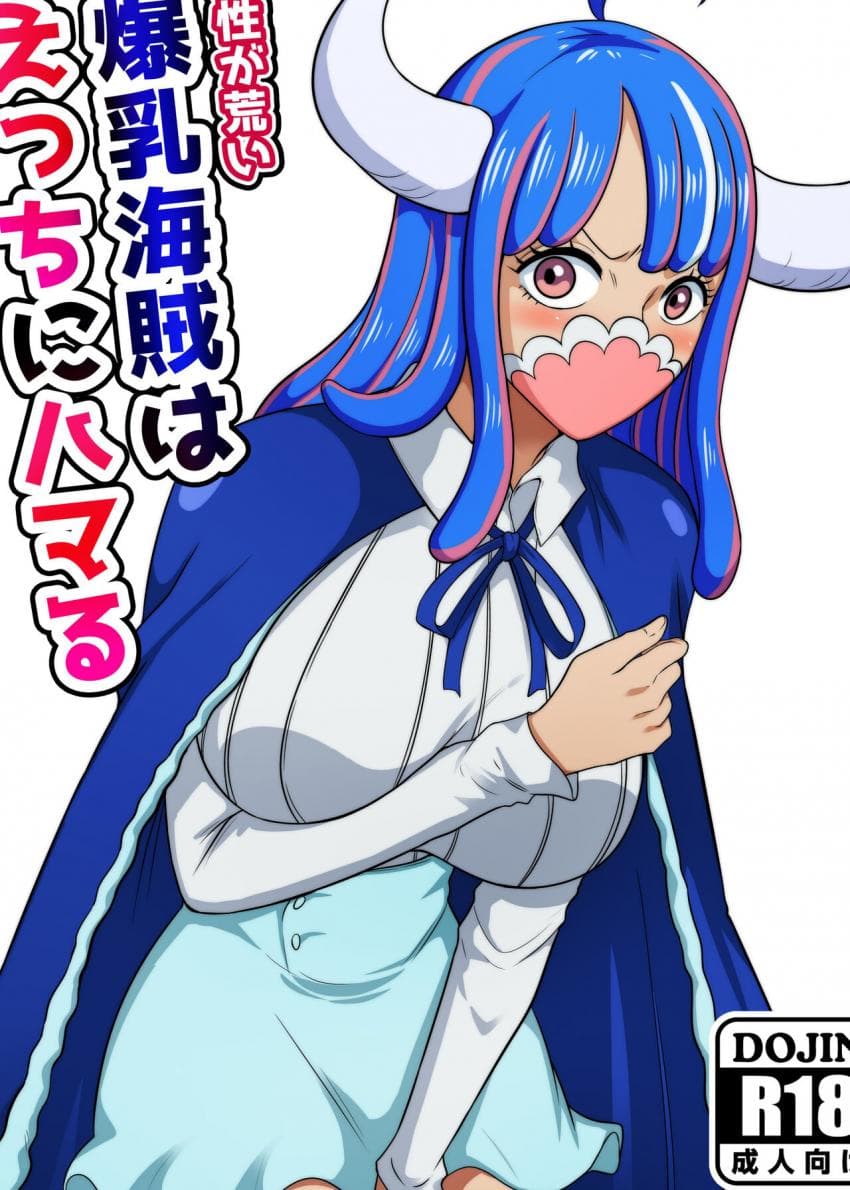 気性が荒い爆乳海贼はえっちにハマる