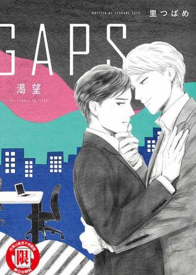 GAPS 渴望
