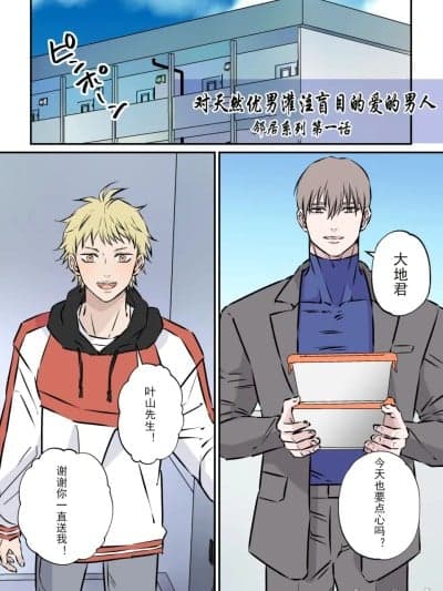 [星谷京]对天然优男灌注盲目的爱的男人