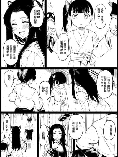 [ごまゴリラ] 胡蝶カナエ (鬼灭の刃) [中国翻訳]