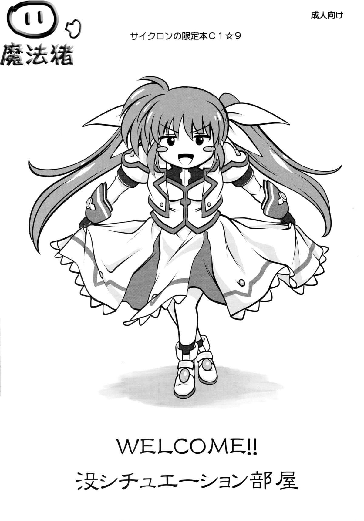 Welcome!! Botsu Situation Heya