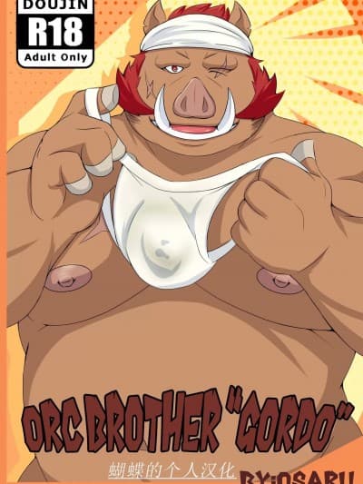 [蝴蝶的个人汉化] [Osaru] Orc Brother \"Gordo\"