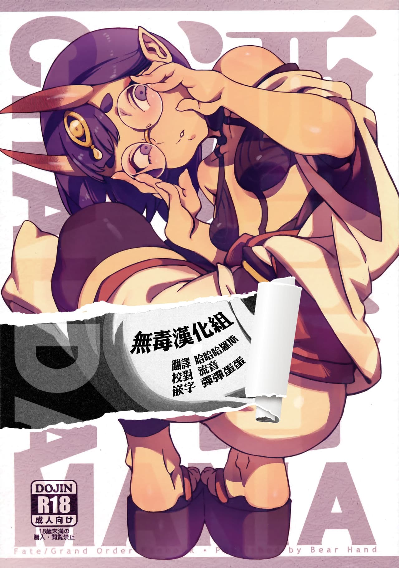 カルデアマニア・酒呑童子