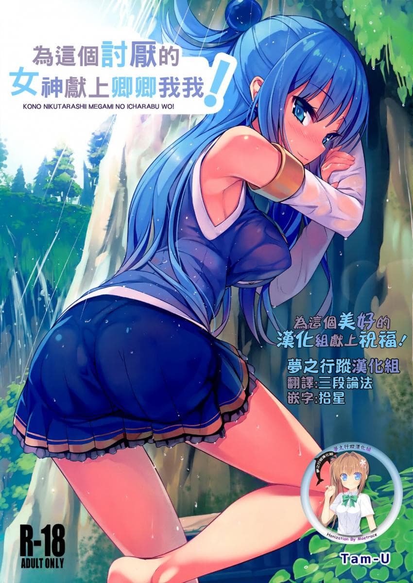 为这个讨厌的女神献上卿卿我我!