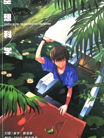 [素敌!无敌!ムッキムキ / 的井けるな] 空想科学 (机动戦士ガンダムΖΖ)