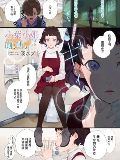 [淡水犬] コノハさんのトイレ (コミックホットミルク 2021年10月号) [中国翻訳] [DL版]