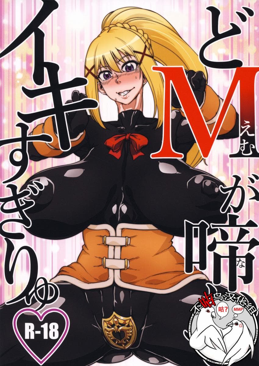 どMが啼いてイキすぎりゅ