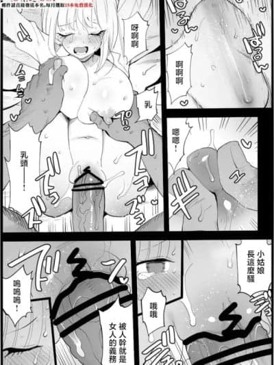 [まー九郎] 悪いおじさんに优しくしたら③ (その着せ替え人形は恋をする) [中国翻訳]