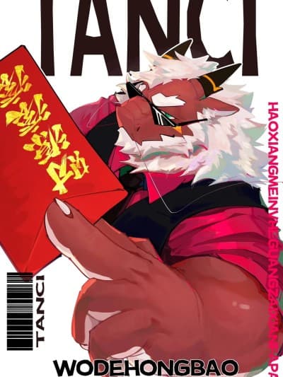 [吼吼] TANCI - WODEHONGBAO NISHOUXIA