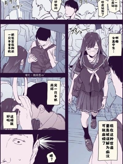【汉化：酸菜鱼ゅ°】[ぽりうれたん] 逆向痴汉