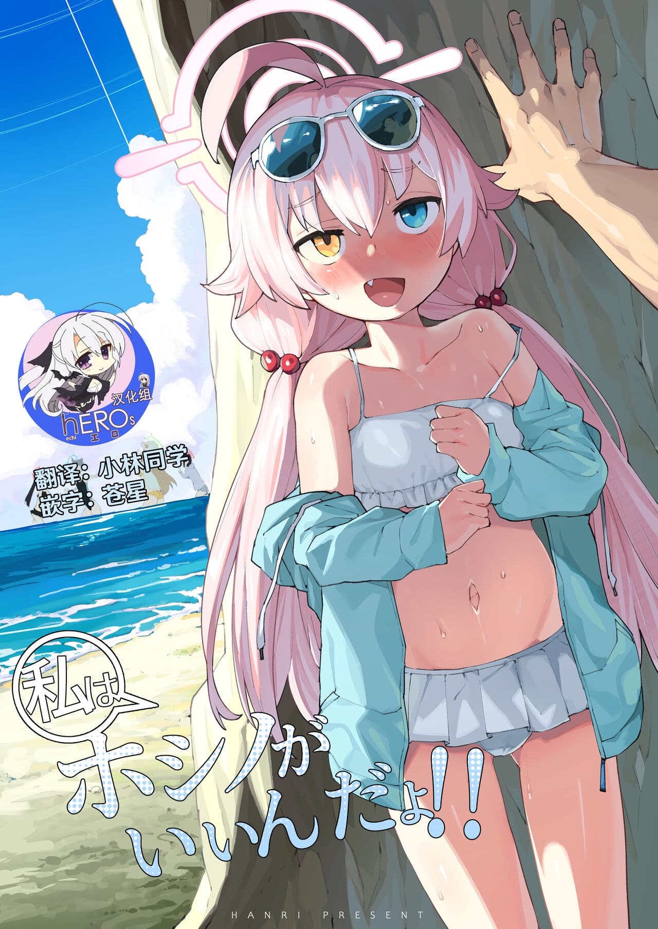 ホシノがいいんだよ!!