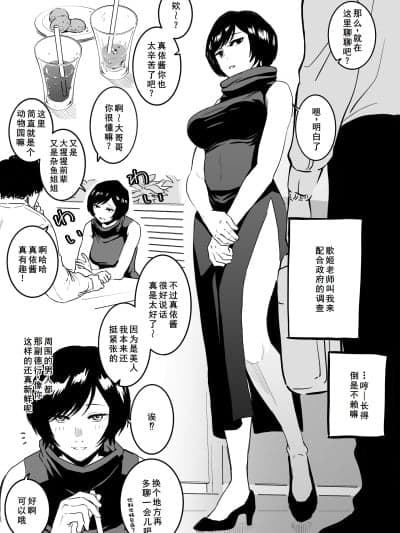 [廉价汉化组][千夜眞子] 京都校と普通のエッチ (呪术廻戦)
