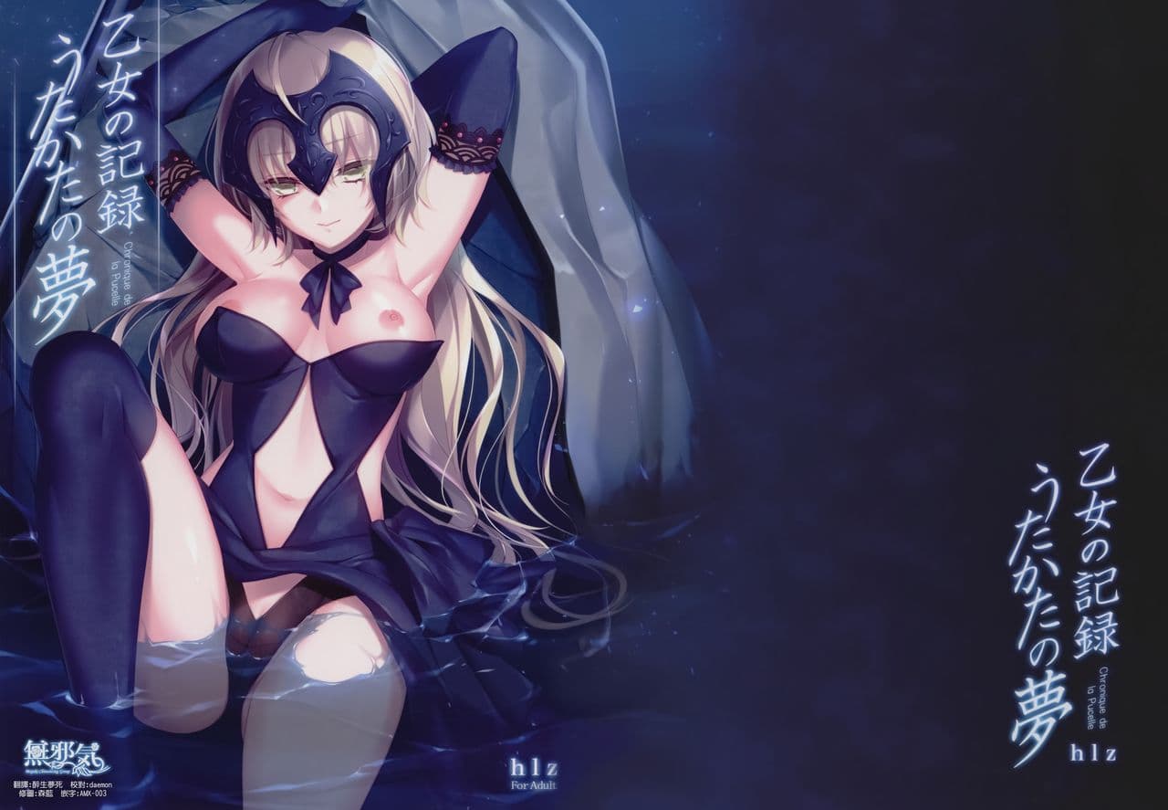 乙女の记録 うたかたの梦