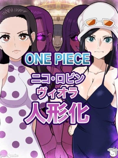 [狗都不做个人汉化] [本田ホルマリン] ニコ・ロビン&ヴィオラ キモブサのメス人形化CG集 [中国翻訳]