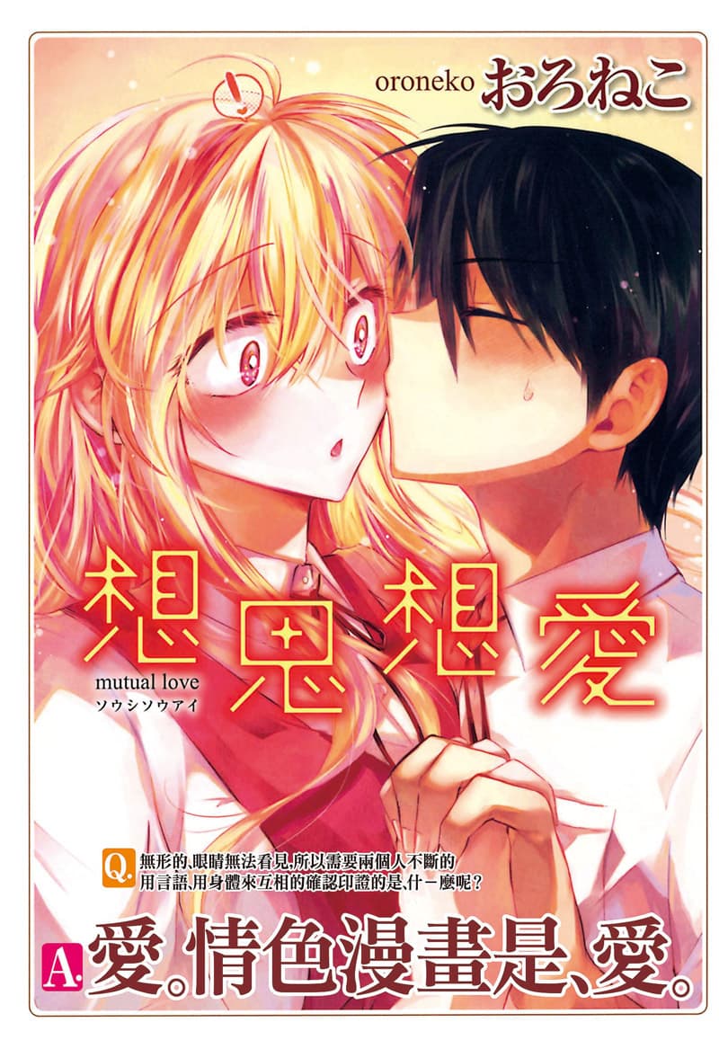 想思想爱