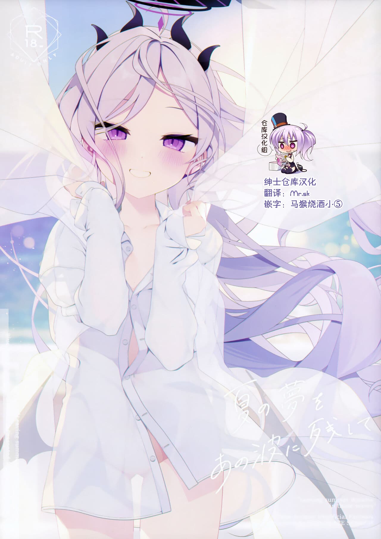 夏の梦をあの波に残して
