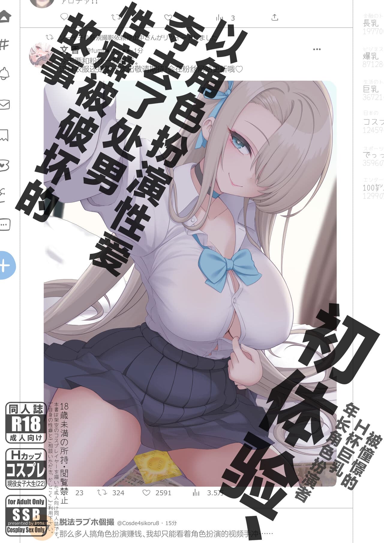 初体験、コスプレセックスで童贞夺われて性癖バグっちゃったハナシ