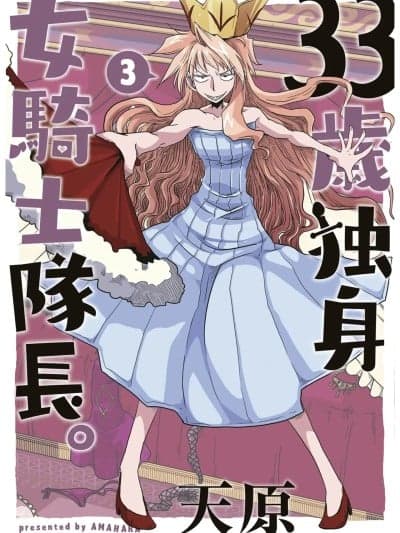 [zxycat2个人汉化] [Amahara] 33岁单身女骑士队长。(03) 139-144话