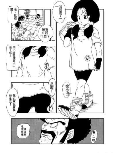 [GPT翻译] [オールドスクールアカデミー (雨珠秋比人)] DB-X サ◯ン＆ビ◯デル编 (ドラゴンボールZ) [中国翻訳]