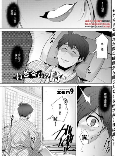 [zen9] いざないの岛 .7 (アクションピザッツ 2024年12月号) [中国翻訳] [DL版]