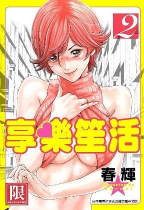 マンキツ(享乐笙活)02