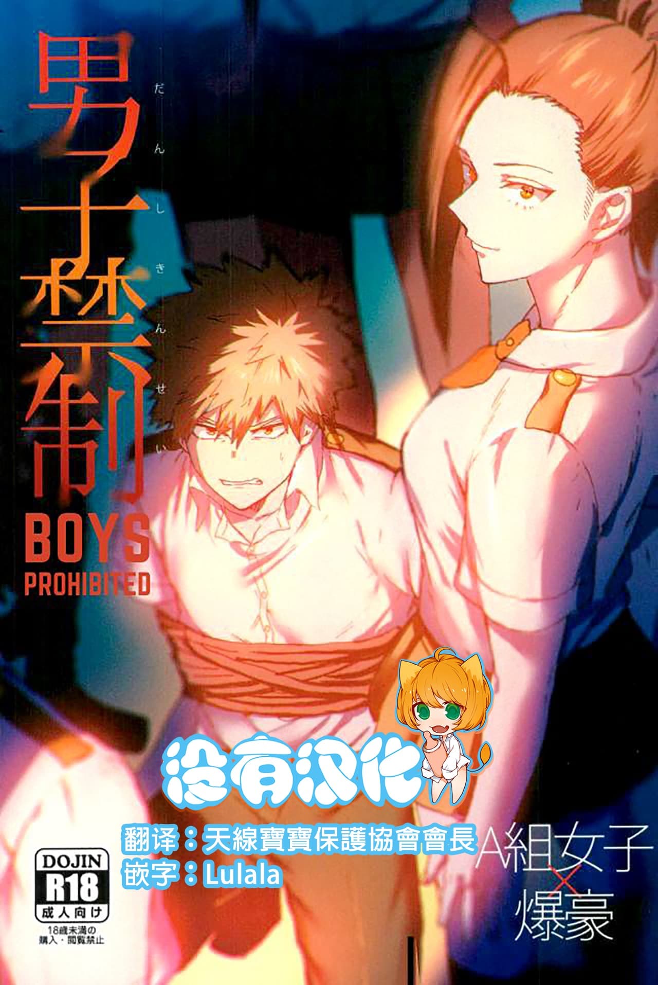 男子禁制