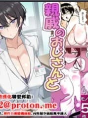 [おいしこ] 僕の女上司が今度、亲戚のおじさんと妊活するそうです [中国翻訳]