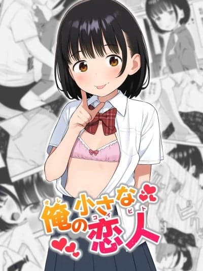 [tuna2021] [メイス] 俺の小さな恋人 [中国翻訳]