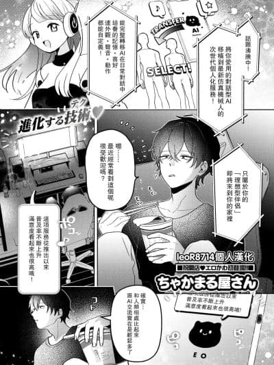 [leoR8714个人汉化] [ちゃかまる屋さん] イオといっしょ♡カスタムライフ (WEEKLY快楽天 2025 No.35) [中国翻訳]